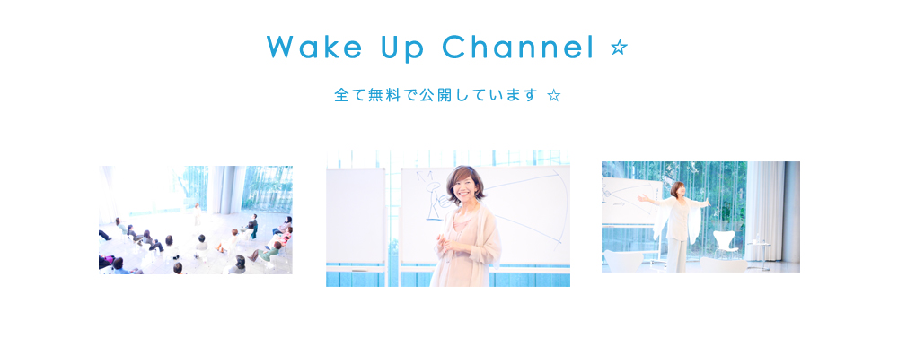 Wake Up Channel